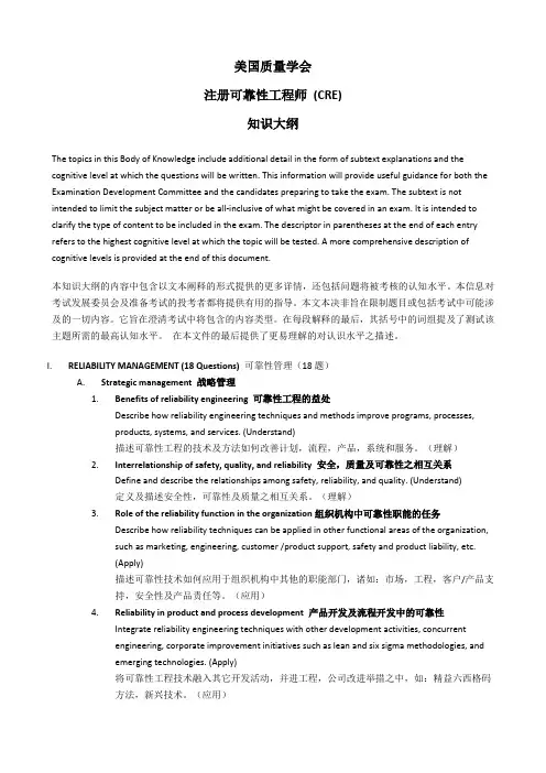 美国质量学会注册可靠性工程师CRE知识大纲