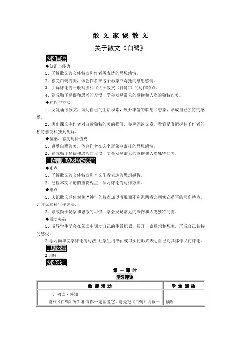 关于散文《白鹭》评论