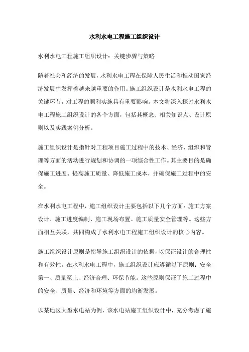 水利水电工程施工组织设计