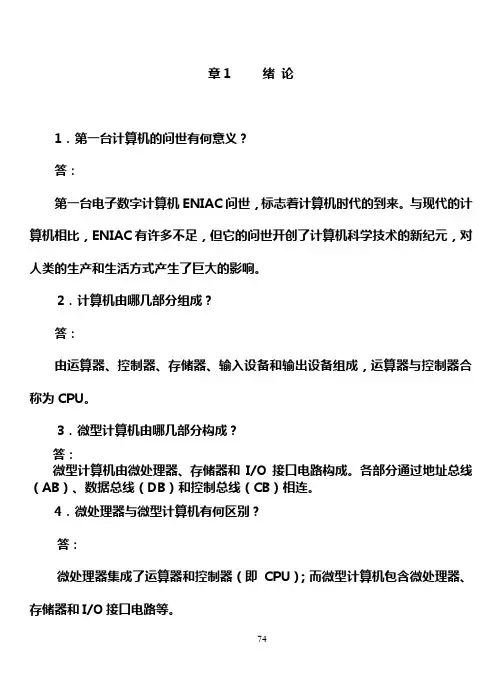 单片机课后习题答案(清华大学出版社)
