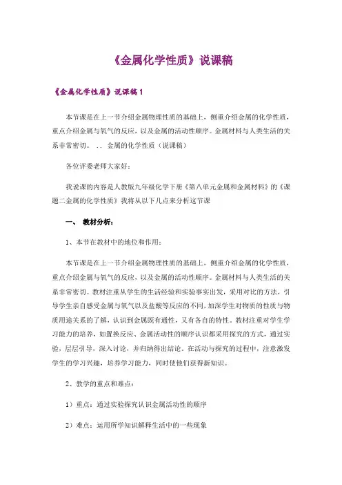 《金属化学性质》说课稿