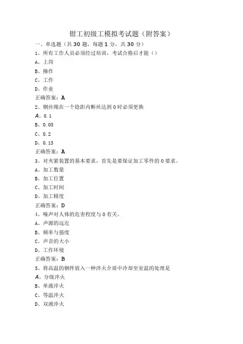 钳工初级工模拟考试题(附答案)