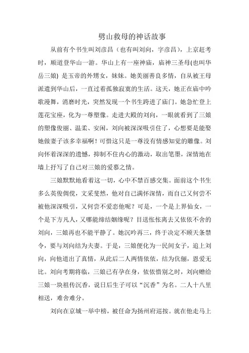 劈山救母的神话故事