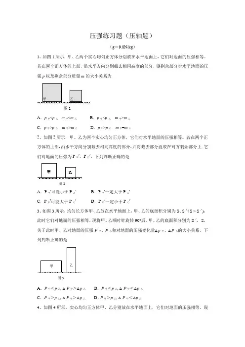 压强练习题(压轴题)