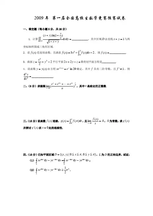 09-15全国大学生高等数学竞赛真题及答案(非数学类)-无答案