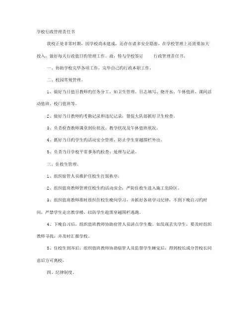 学校行政责任书