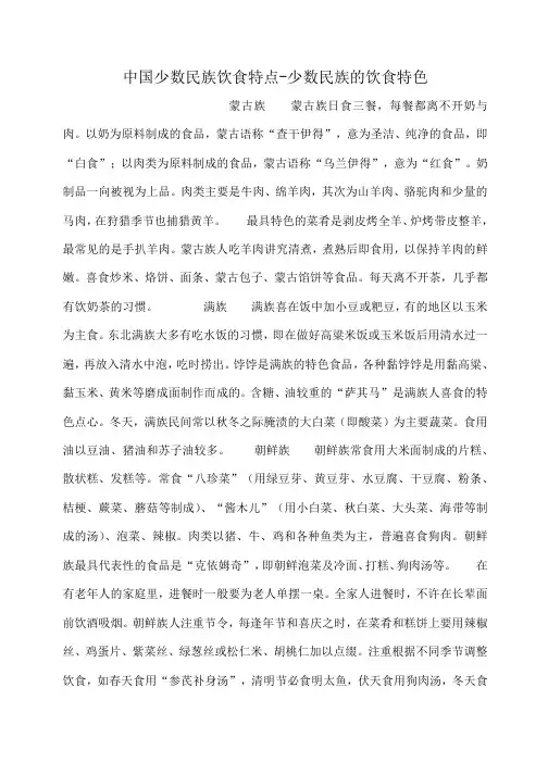 小度写范文中国少数民族饮食特点-少数民族的饮食特色模板