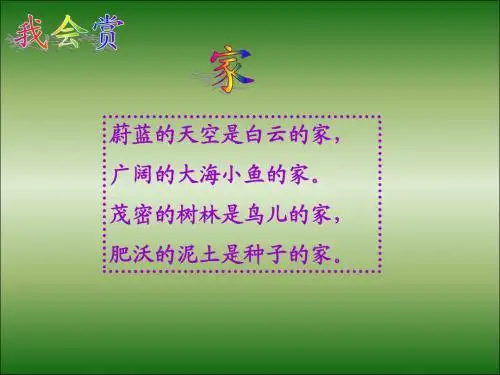 新人教课标版小学二年级语文上册   28  浅水洼里的小鱼  课件