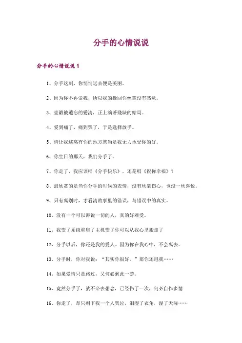 2024年分手的心情说说_3