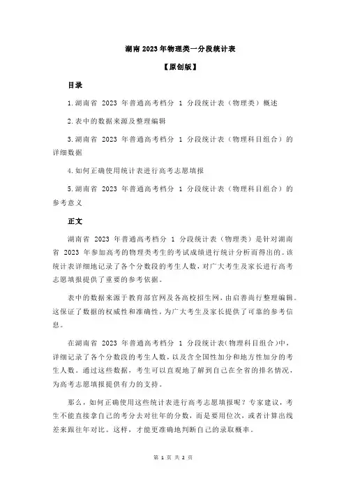 湖南2023年物理类一分段统计表