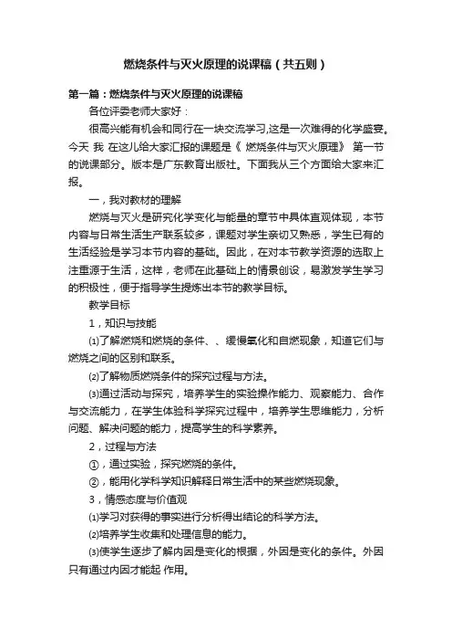 燃烧条件与灭火原理的说课稿（共五则）
