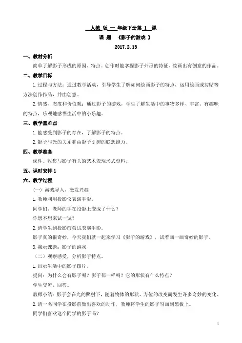 人教版一年级美术下册(全册)