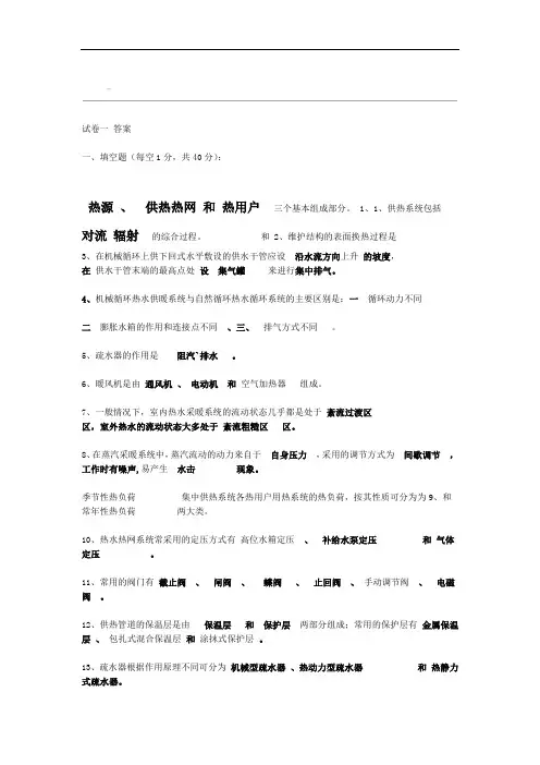 供热工程试题大全