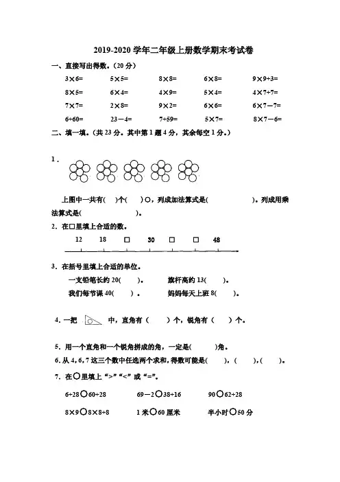 人教版2019-2020学年二年级第一学期数学期末考试卷