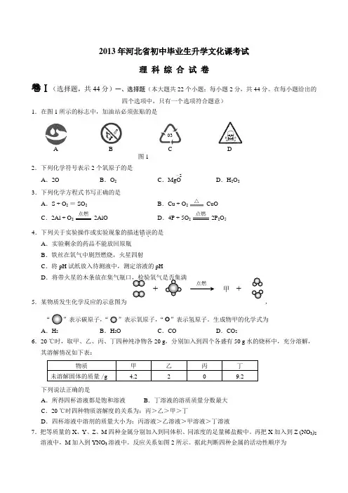 2013年河北省中考理综试题及答案(word版)(同名14468)
