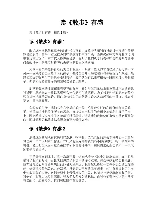 读《散步》有感