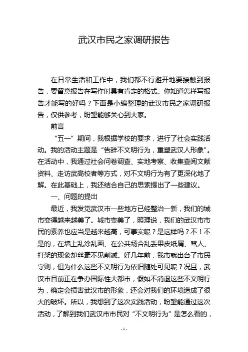 武汉市民之家调研报告