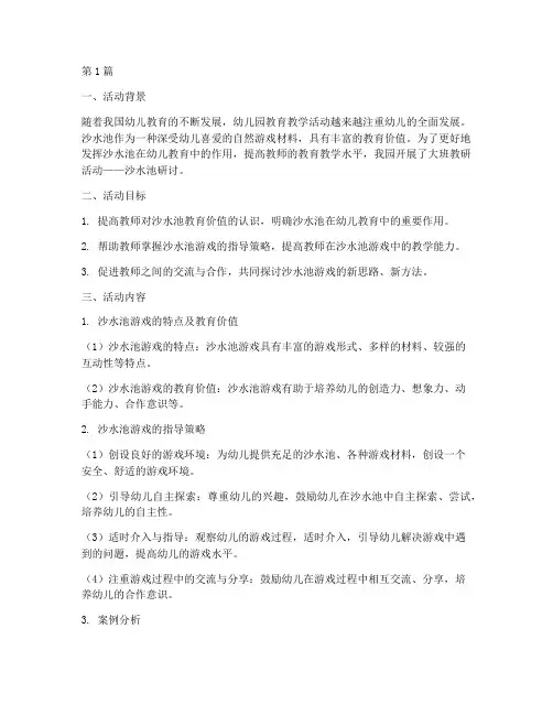 大班教研活动沙水池研讨(3篇)