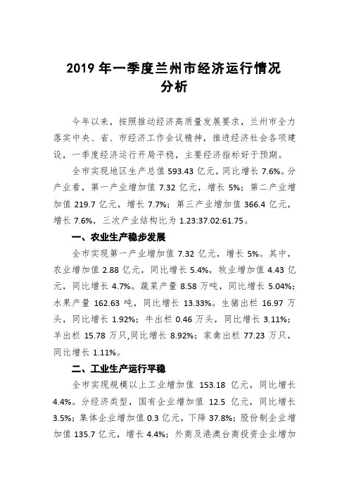 2019年一季度兰州市经济运行情况分析