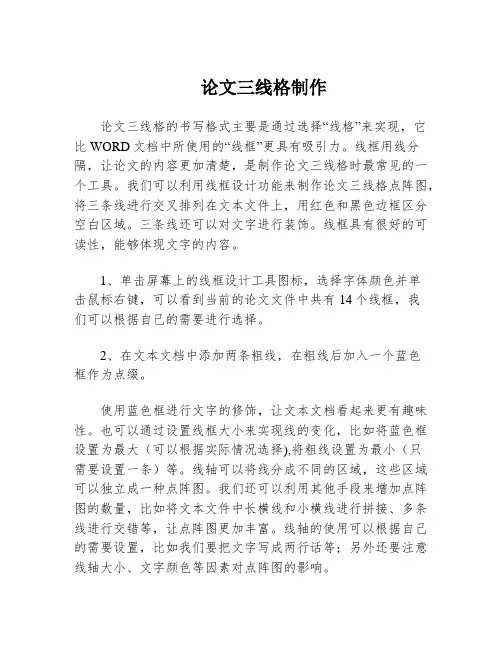 论文三线格制作