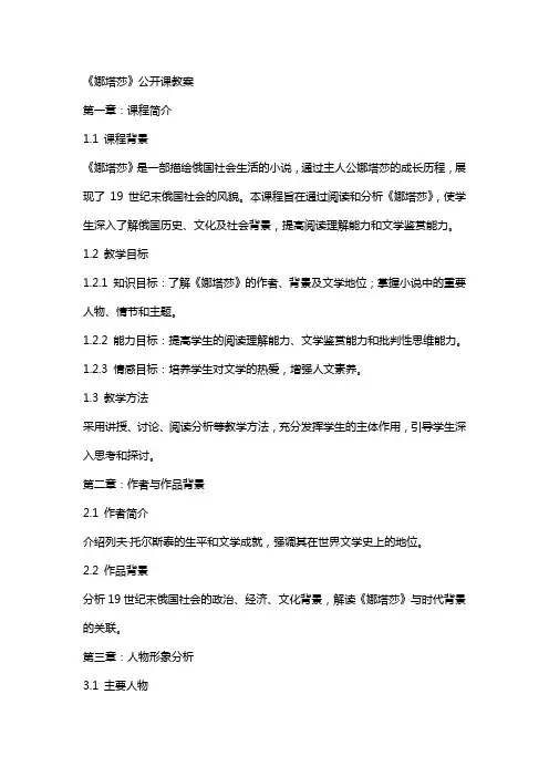 《娜塔莎》公开课教案