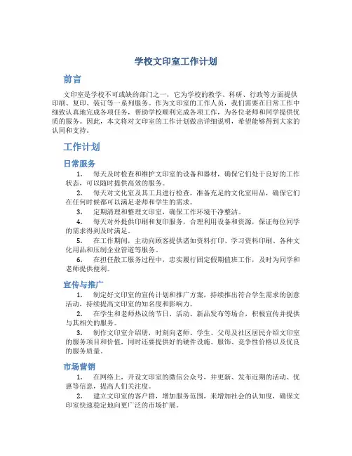 学校文印室工作计划