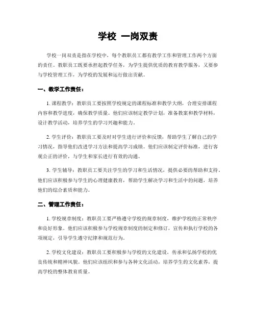 学校 一岗双责