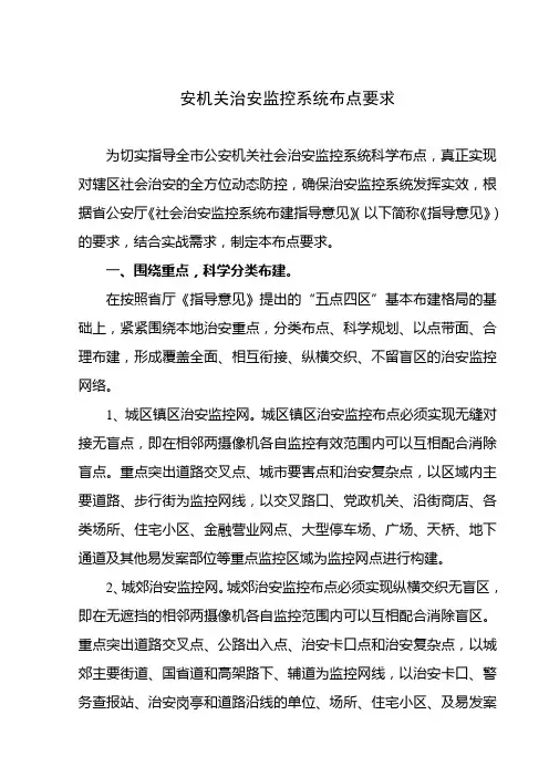 公安机关治安监控系统布点要求