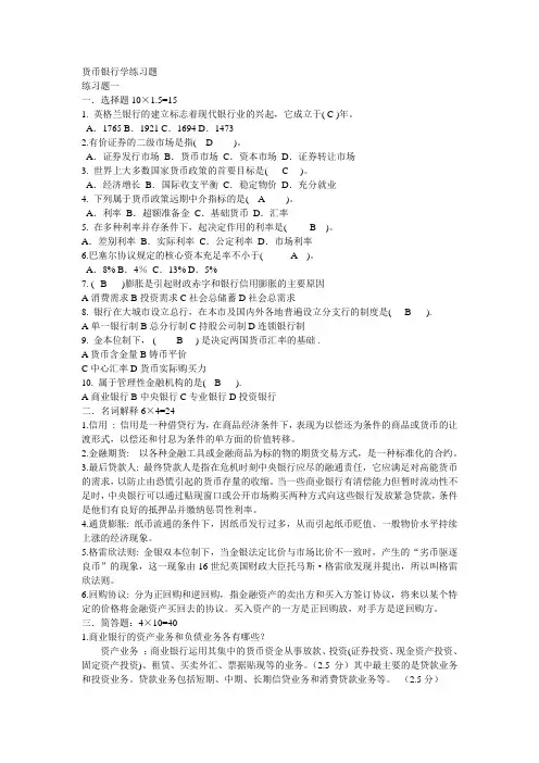 货币银行学练习题(DOC)