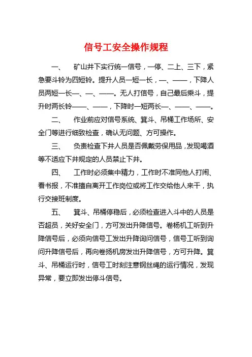 信号工安全操作规程