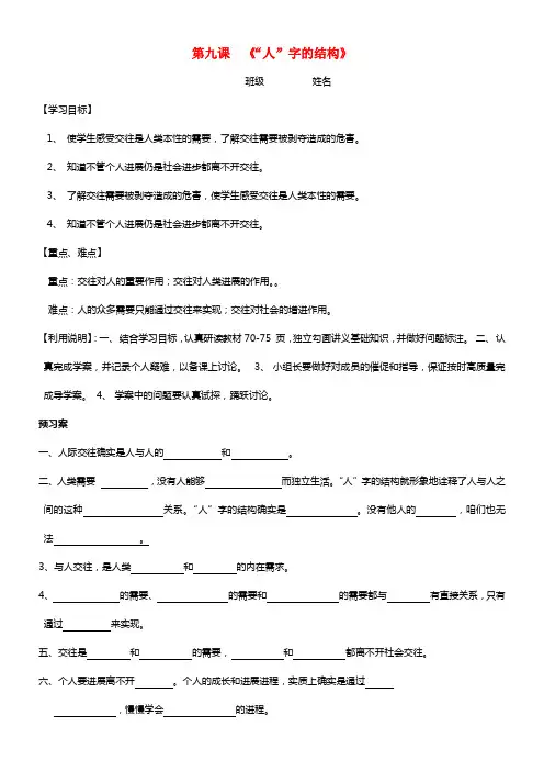 四川省雅安中学七年级政治上册 第九课“人”字的结构