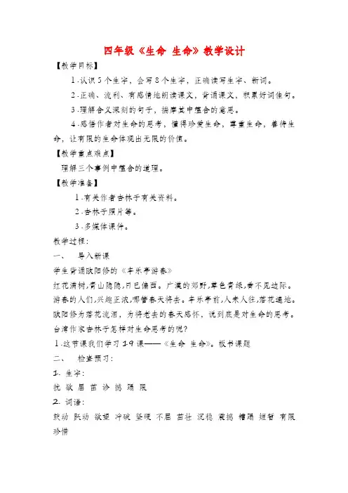 19 生命 生命优质课教案公开课教学设计