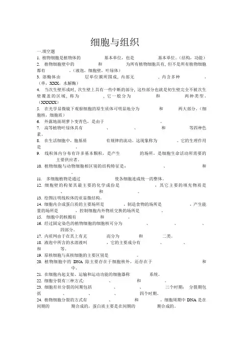 植物学试题-期末(半期)考试题库