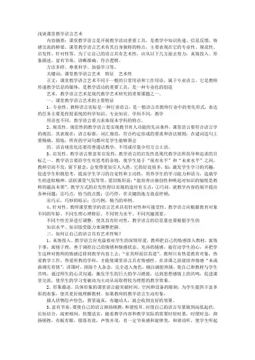 浅谈课堂语言的艺术