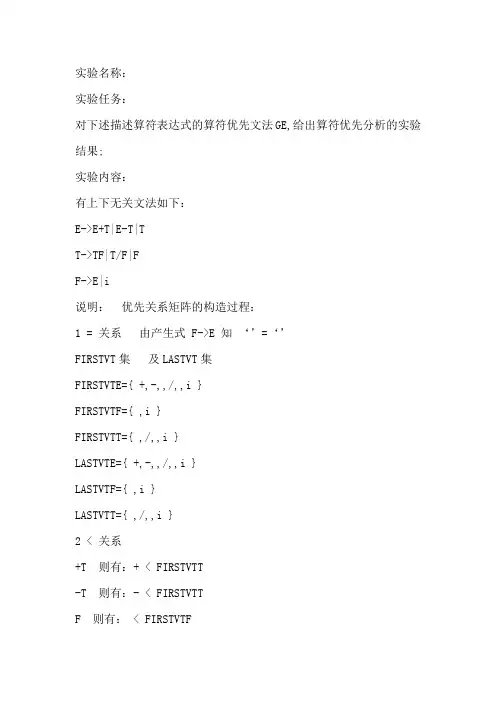实验算符优先分析法