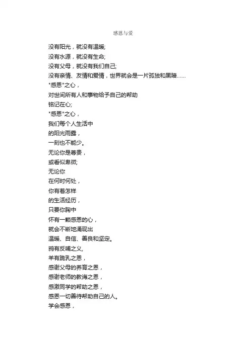 学会感恩与爱同行诗歌朗诵稿