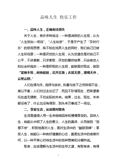 品味人生_快乐工作