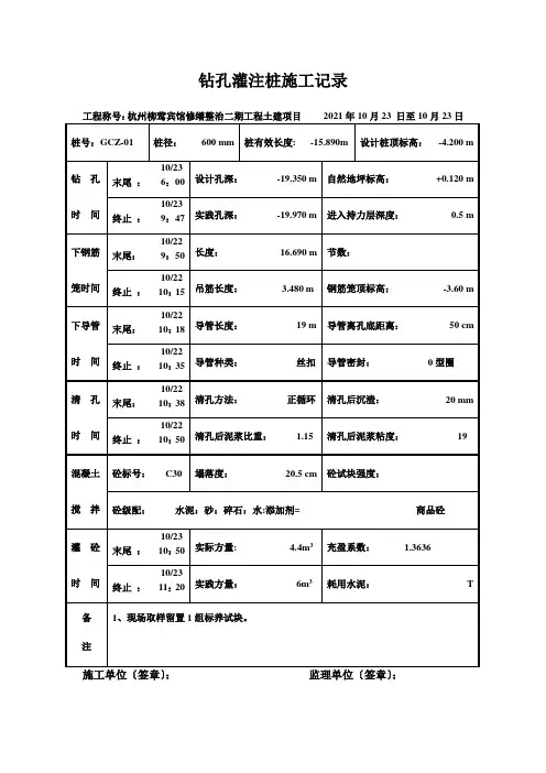 钻孔灌注桩施工记录