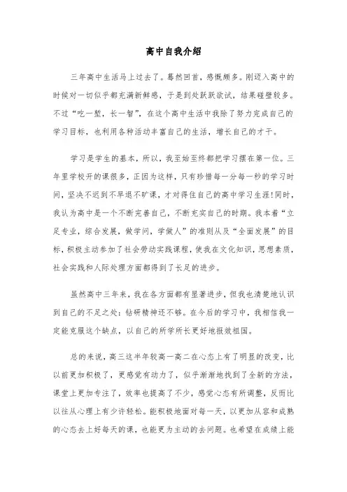 高中自我介绍(5篇)