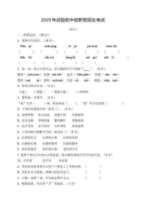 2019年试验初中创新班招生考试语文试卷及答案