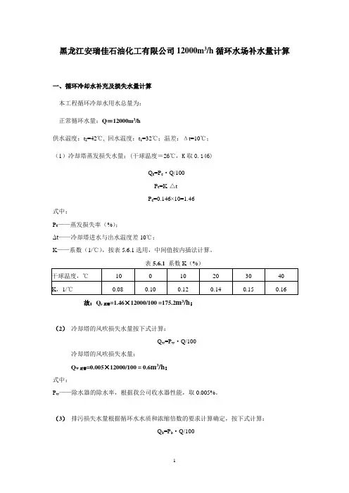 补水量计算