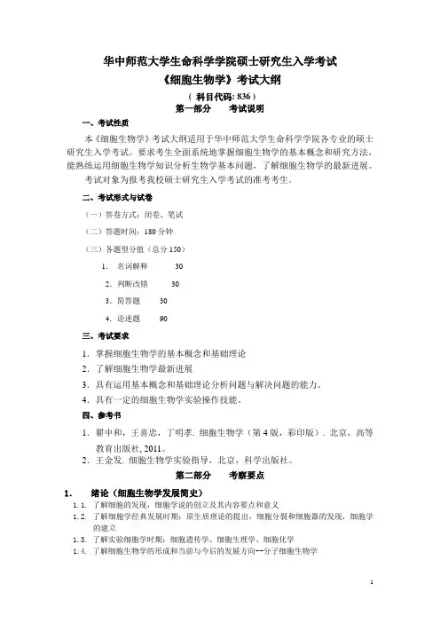 华中师范大学生命科学学院硕士研究生入学考试