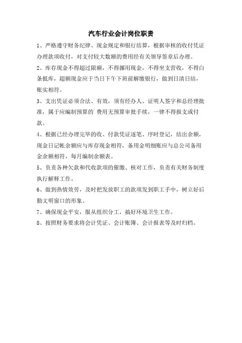 汽车行业会计岗位职责
