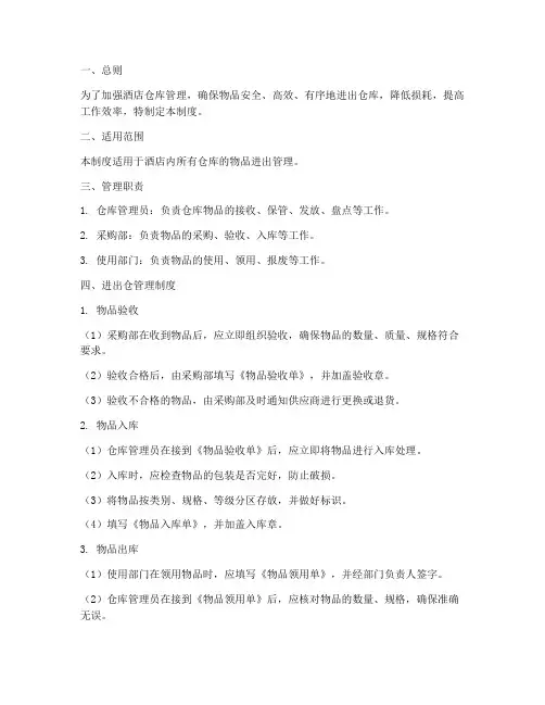 酒店仓库进出仓管理制度