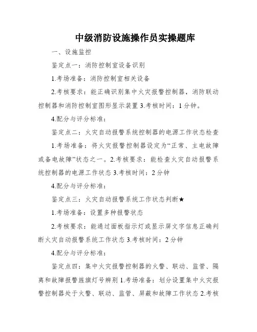 中级消防设施操作员实操题库