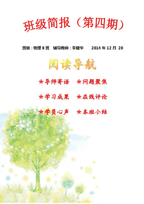 中学物理8班简报第四期