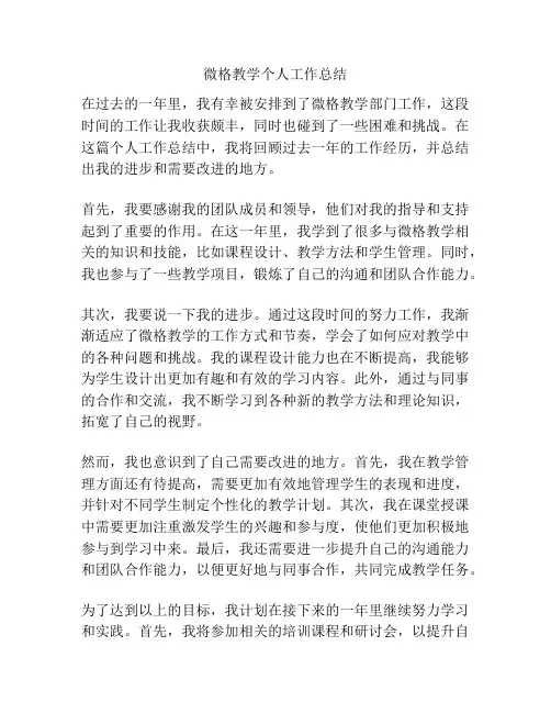 微格教学个人工作总结