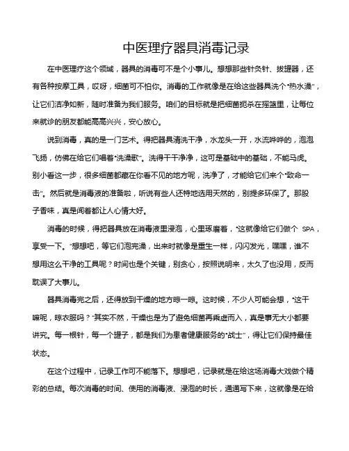 中医理疗器具消毒记录