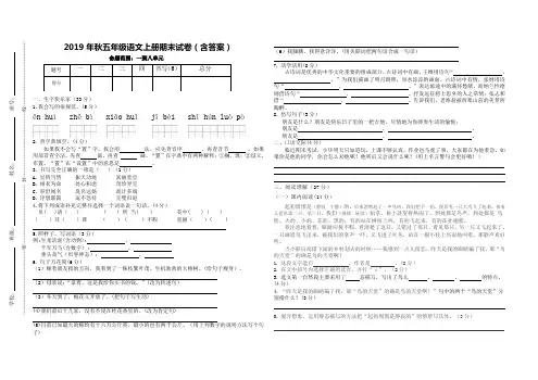 2019年秋五年级语文上册期末试卷(含答案)