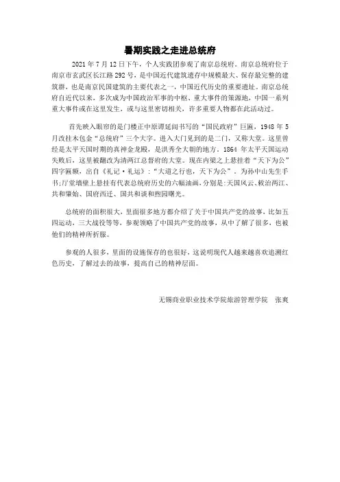 暑期实践之走进总统府 张爽